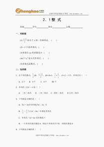 初一数学第二章-整式练习题(含答案)