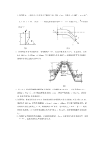 长理城南水利计算题复习