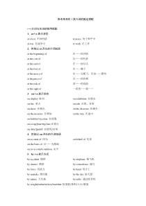 高考常考的3类介词的固定搭配