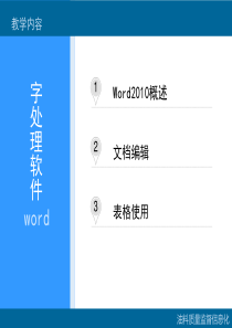 word2010课件