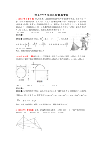 2015-2017立体几何全国卷高考真题