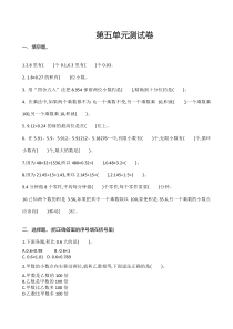 苏教版五年级数学上册第五单元测试卷及答案