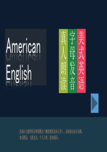 美音英文字母—有声版