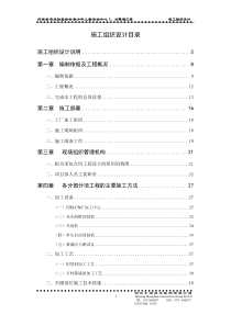 宋庆龄基金会施工组织设计(119修)