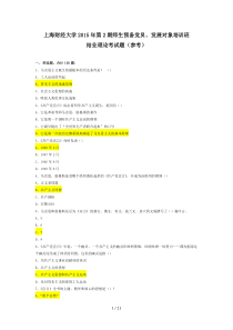 上海财经大学第期党训班结业理论题库(参考)