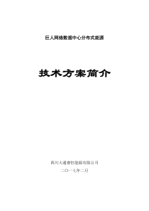 大通燃气三联供方案