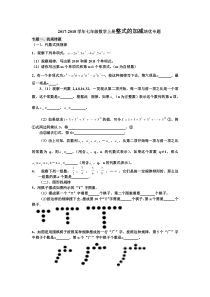 整式的加减培优拓展专题补习