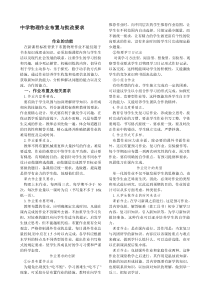 中学物理作业布置与批改要求