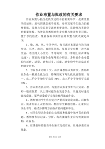 【学校管理规章制度】作业布置与批改的有关要求