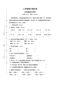 部编版五年级上册语文期中试卷