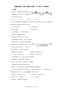 人教版物理八年级下册第七章第2节《弹力》同步练习
