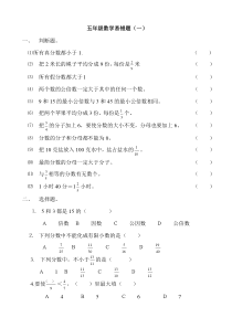 青岛版五年级下册数学测试易错题一