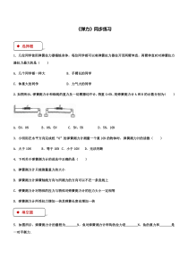 优选新人教版八年级物理下册7.2弹力测试