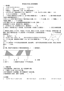 青岛版五年级上册数学易错题集