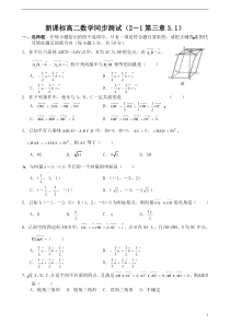 3.1空间向量及其运算测试题(答案)