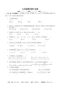 【初一上数学】北师大版初一数学上册期中考试试卷及答案