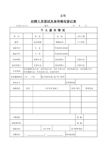 000应聘人员面试及录用情况登记表