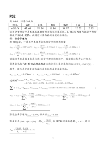 北京科技大学-冶金物理化学-第三章---作业3