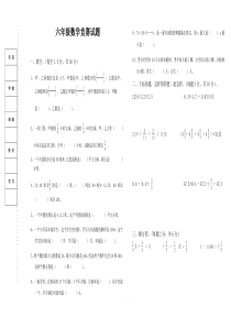 苏教版六年级上册数学竞赛试题-3[1]