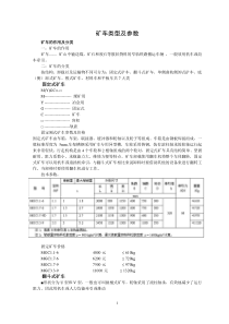 矿车类型及参数