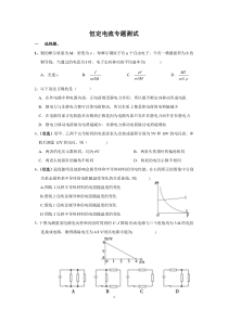 恒定电流单元测试题及答案