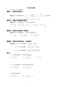 分式经典题型分类例题及练习题