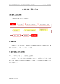 定向钻穿越工程施工方案-中石油管道局