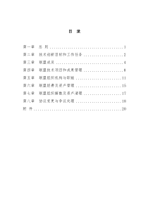 xx产业技术创新战略联盟协议书(定)