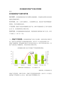 西双版纳州房地产市场分析调查