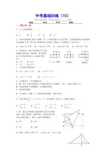 九年级数学中考基础训练10