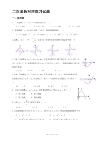 初三数学二次函数知识点总结