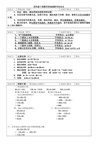 青岛版四年级下册数学所有单元知识点总结