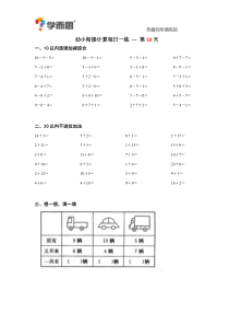 幼小衔接计算每日一练-第10天