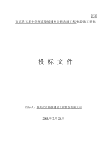 宜宾县玉龙小学至喜捷镇通乡公路改建工程