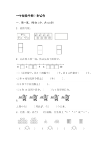 一年级数学期中测试卷