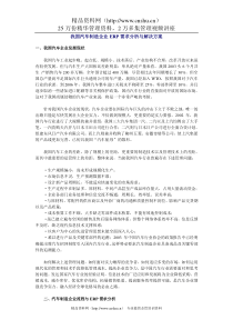 我国汽车制造企业ERP需求分析与解决方案（DOC 5）