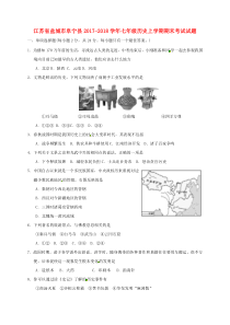 新人教版七年级历史上学期期末考试试题