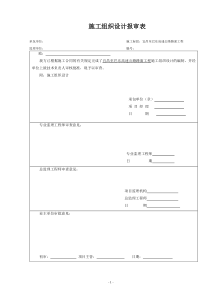 宜巴高速施工组织方案