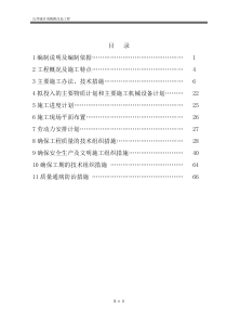 宜昌城区夷陵路改造工程技术标