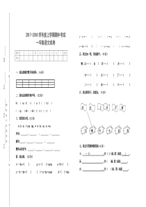 2017-2018年一年级语文期中试卷