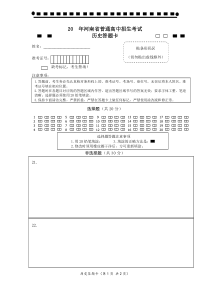 历史答题卡模板