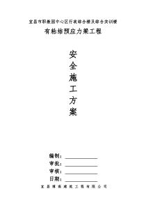 宜昌市职教园中心园区综合行政楼工程专项方案(1)