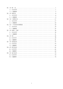 数据结构c++版课后习题解析