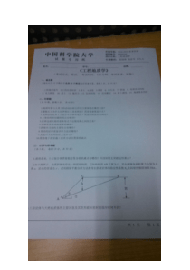 中科院大学工程地质学考试试题2014