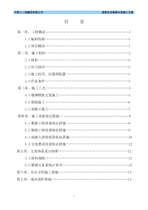 楼梯施工方案