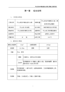 宝丰法庭施工组织设计