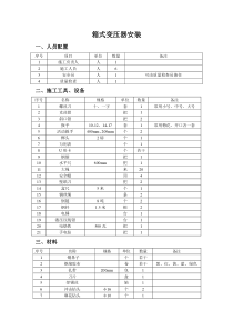 变压器安装施工组织