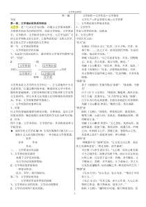 童庆炳《文学理论教程》完整笔记打印版