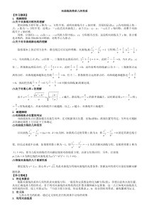 双曲线的简单几何性质