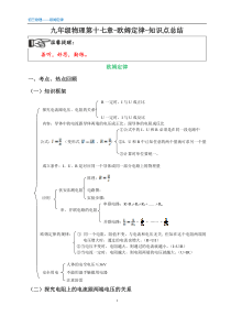 九年级物理第十七章-欧姆定律-知识点总结